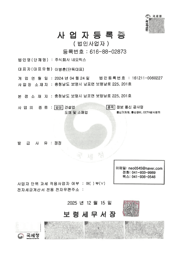 사업자등록증 인증서