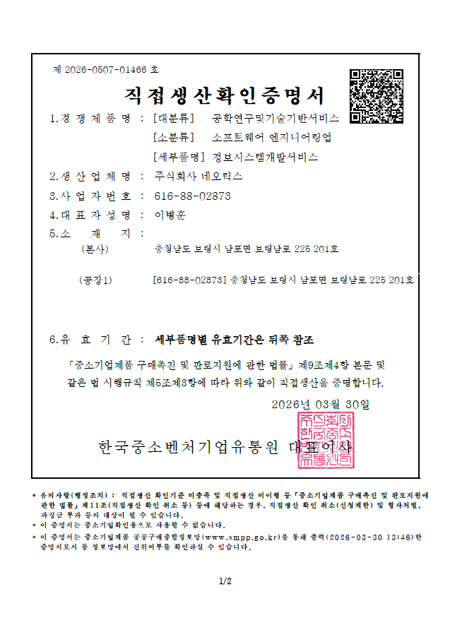 정보시스템개발서비스 직접생산확인증명서 인증서