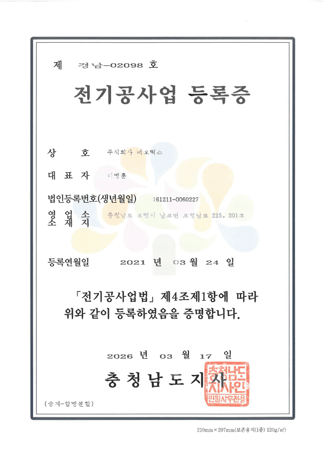 전기공사업등록증 인증서