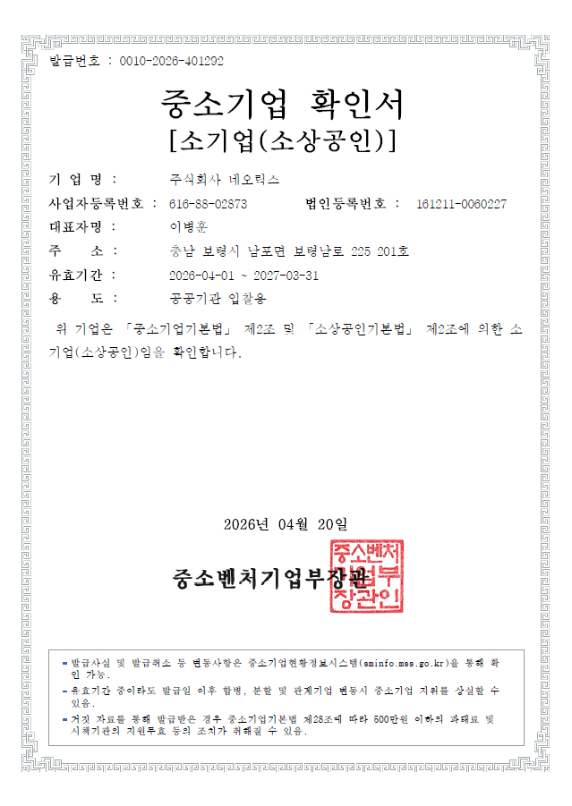 소기업확인서 인증서