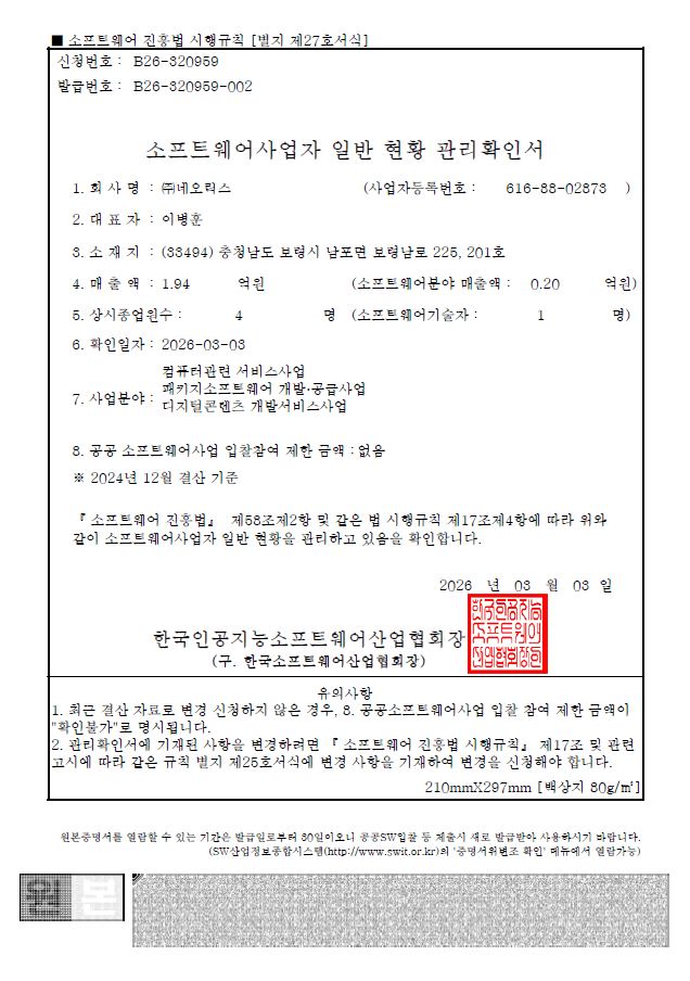 소프트웨어사업자 인증서