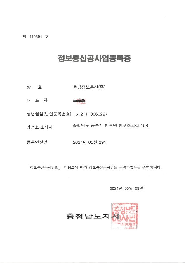 정보통신공사업등록증 인증서